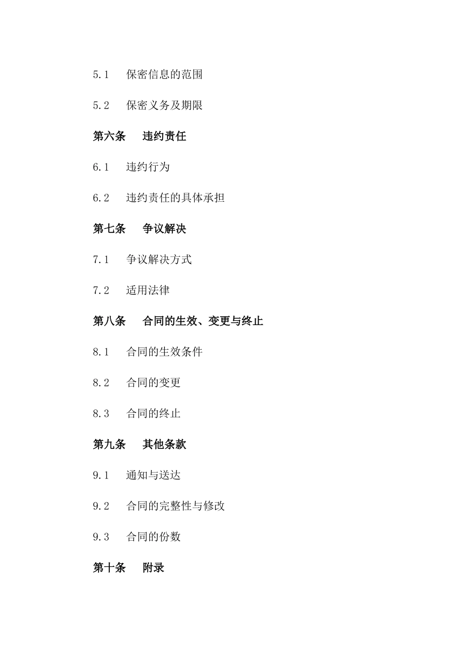 股权转让中介服务协议样本_第2页