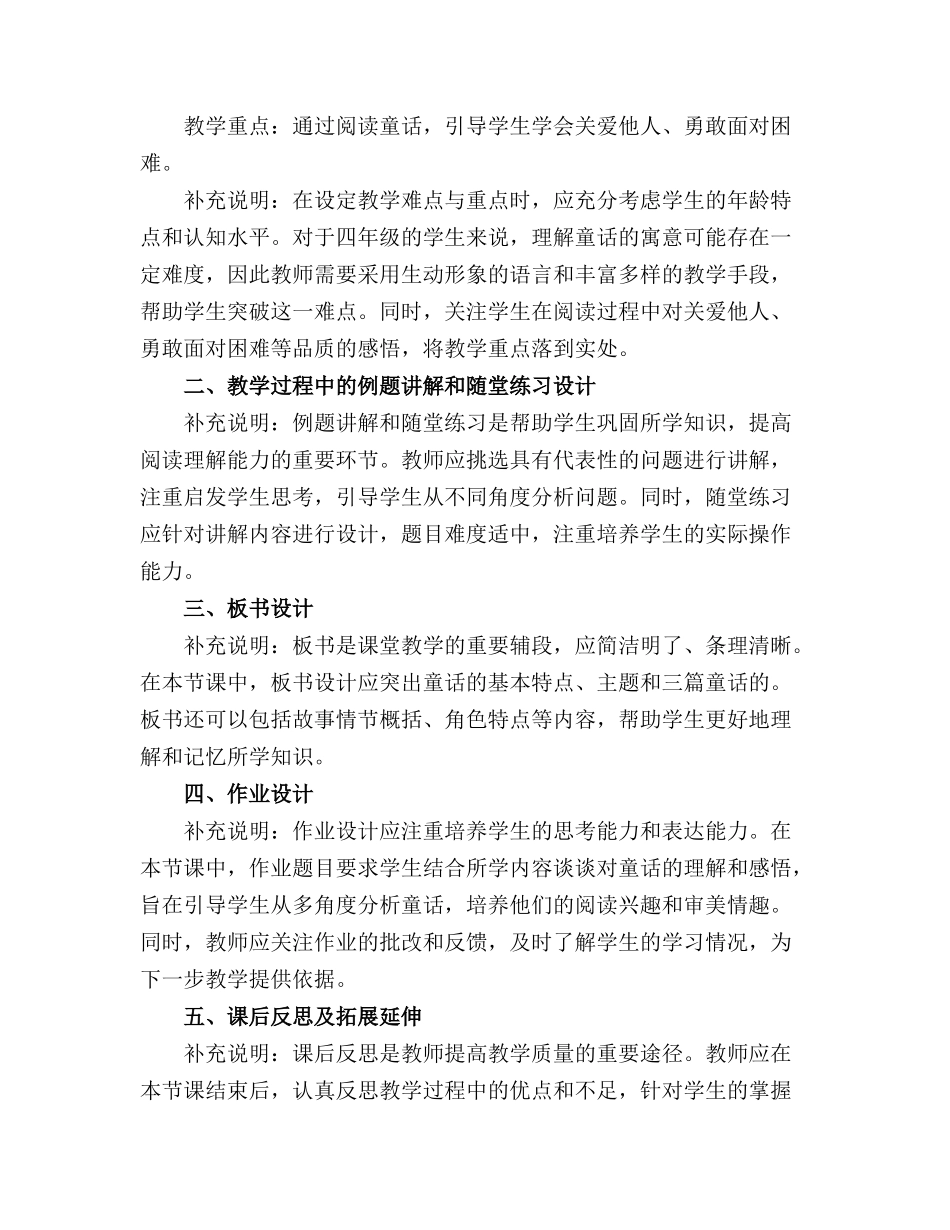 历险童话群文阅读教案_第3页
