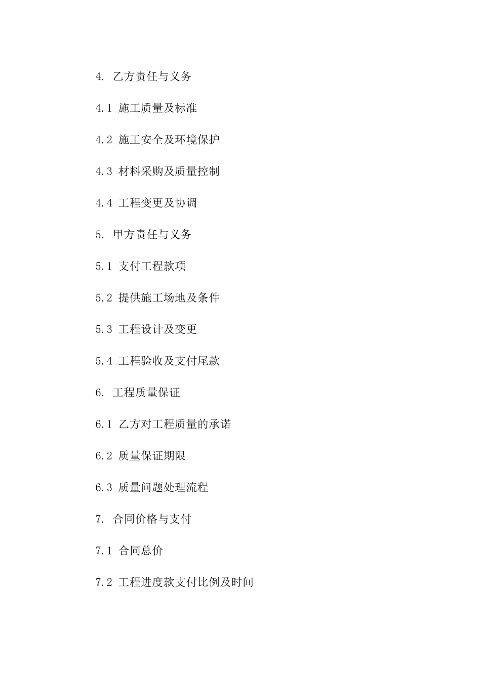 2024包工不包料框架结构房屋建设合同版B版_第3页