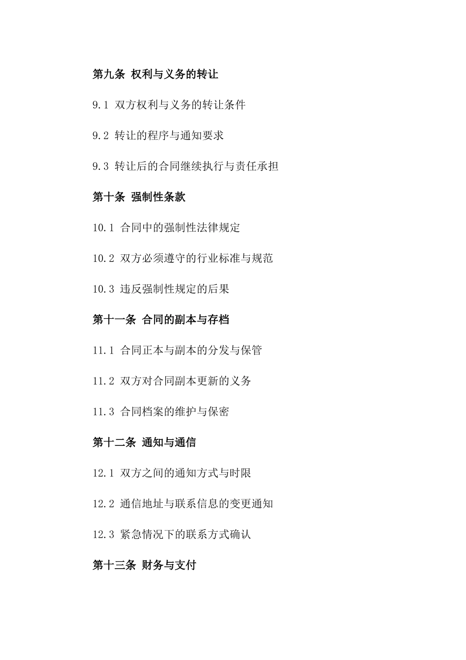 医用设备委托加工协议_第3页