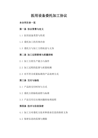 医用设备委托加工协议