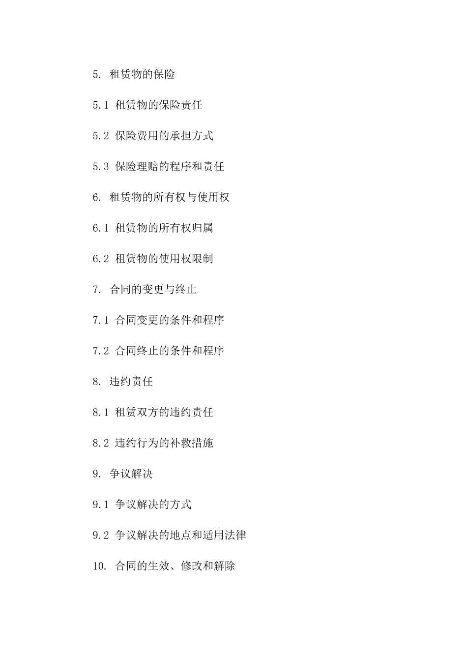 2024年版融资租赁协议法规细化版版A版_第3页