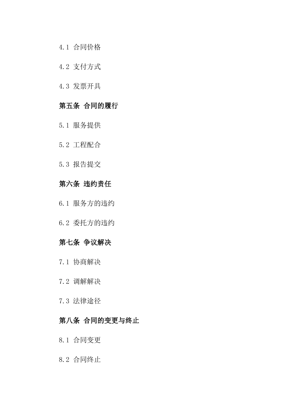 2024年专业工程质量检测服务合同一_第3页