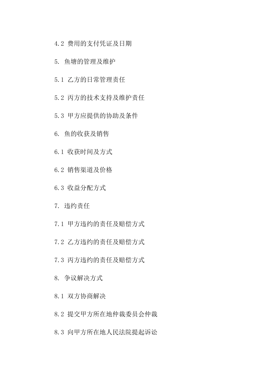 现代化鱼塘综合承包合同(2024版)版B版_第3页