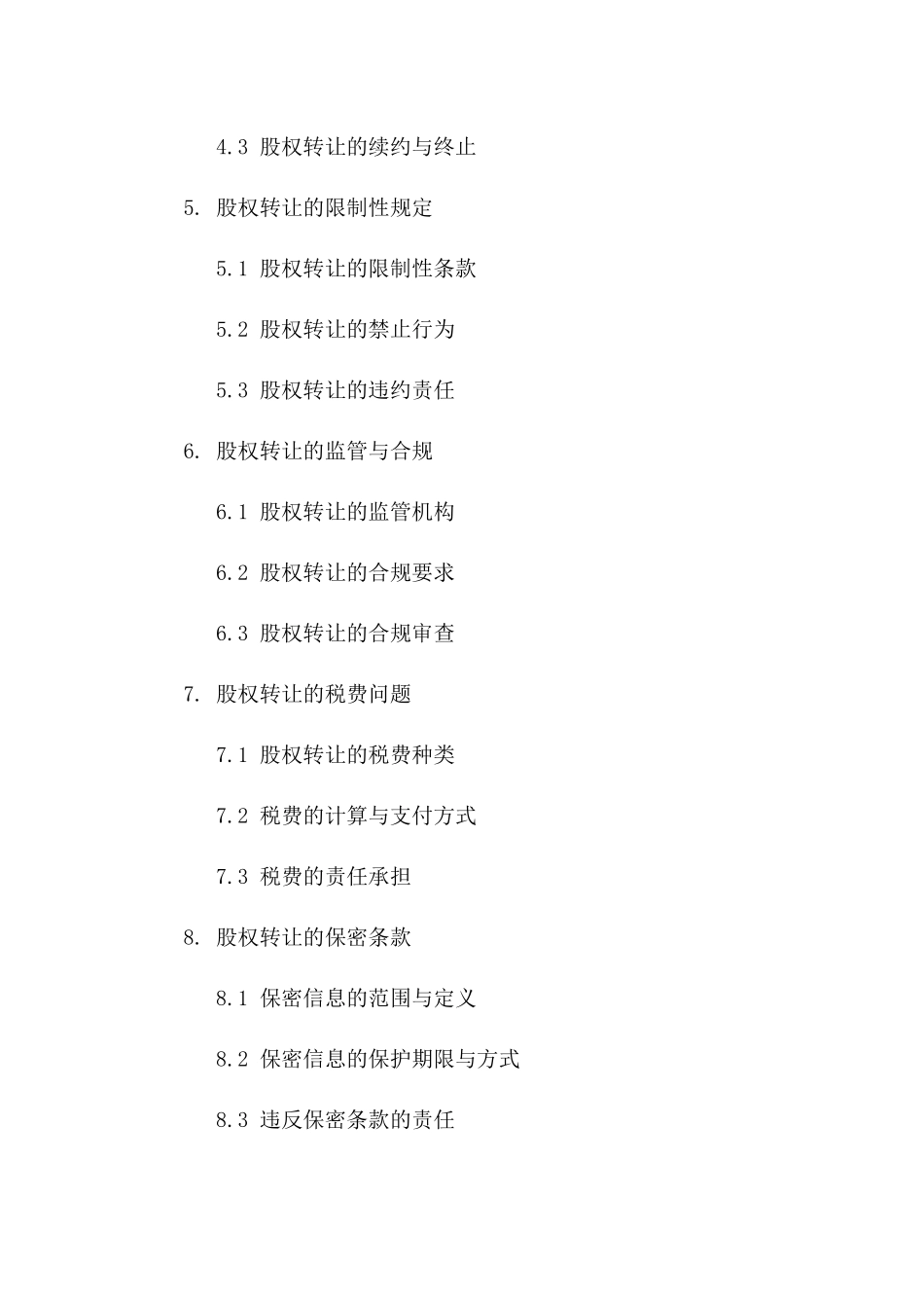 股东间股权转让标准化合同_第2页