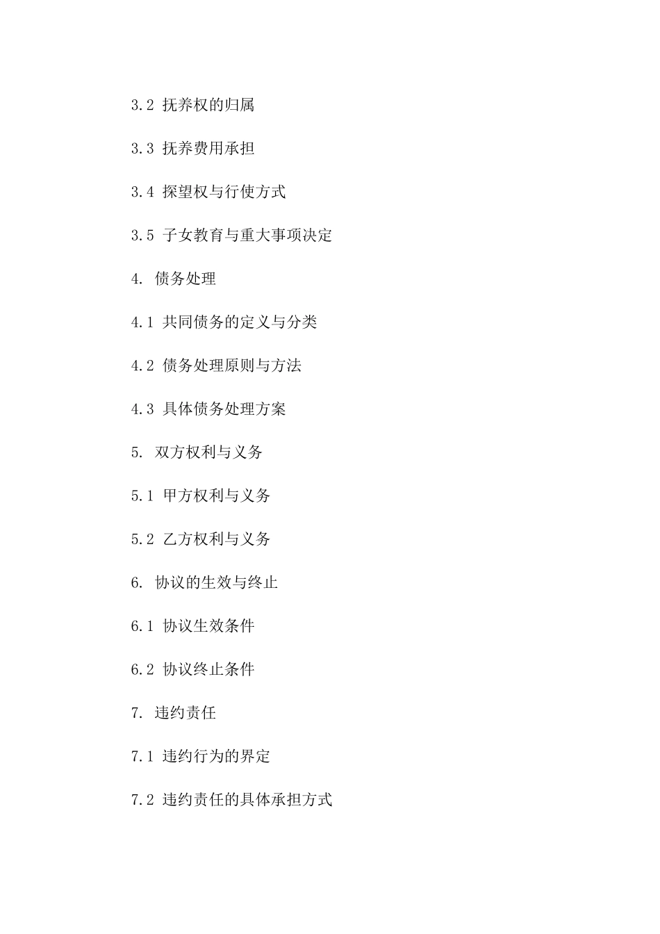 9A型离婚协议书模板_第3页