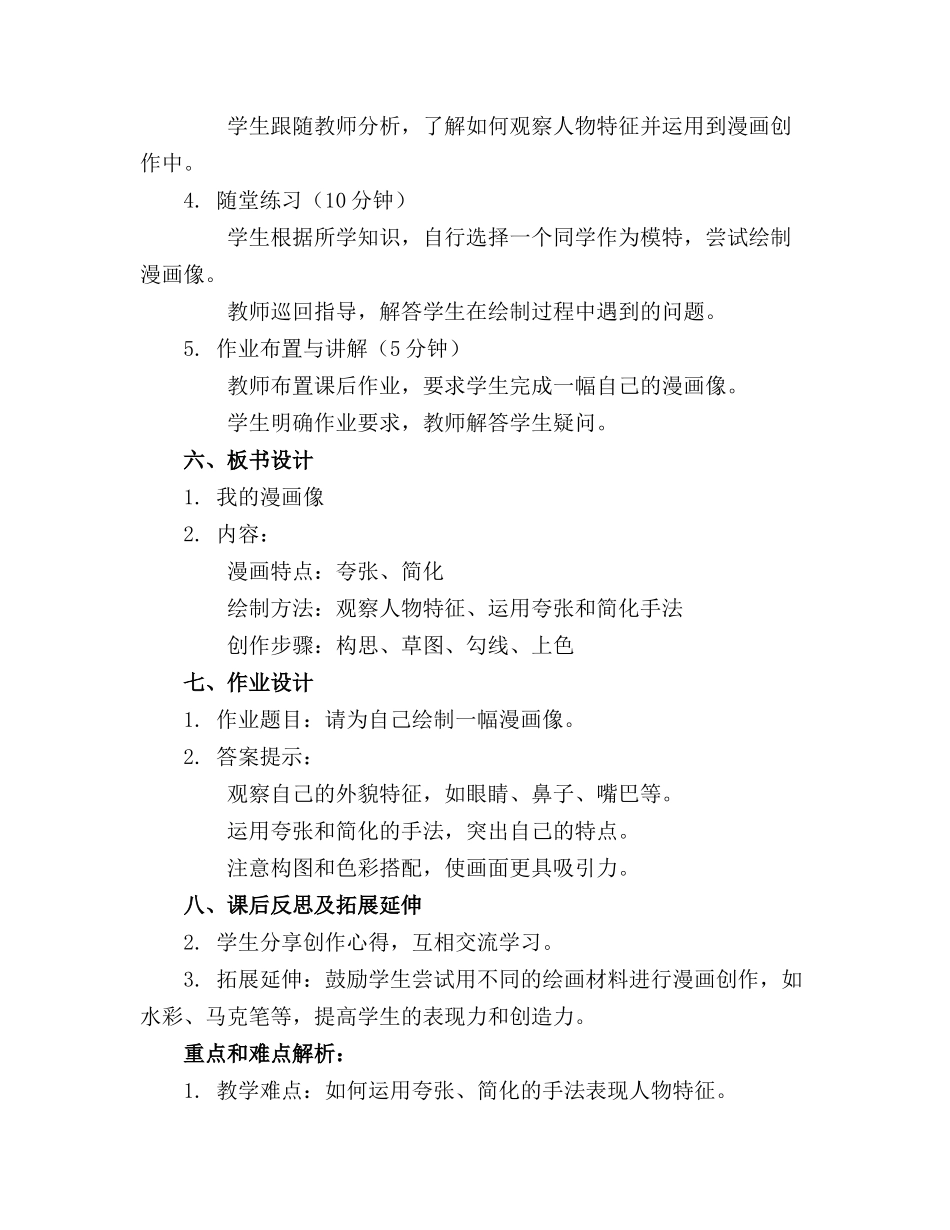 大班美术教案我的漫画像_第2页