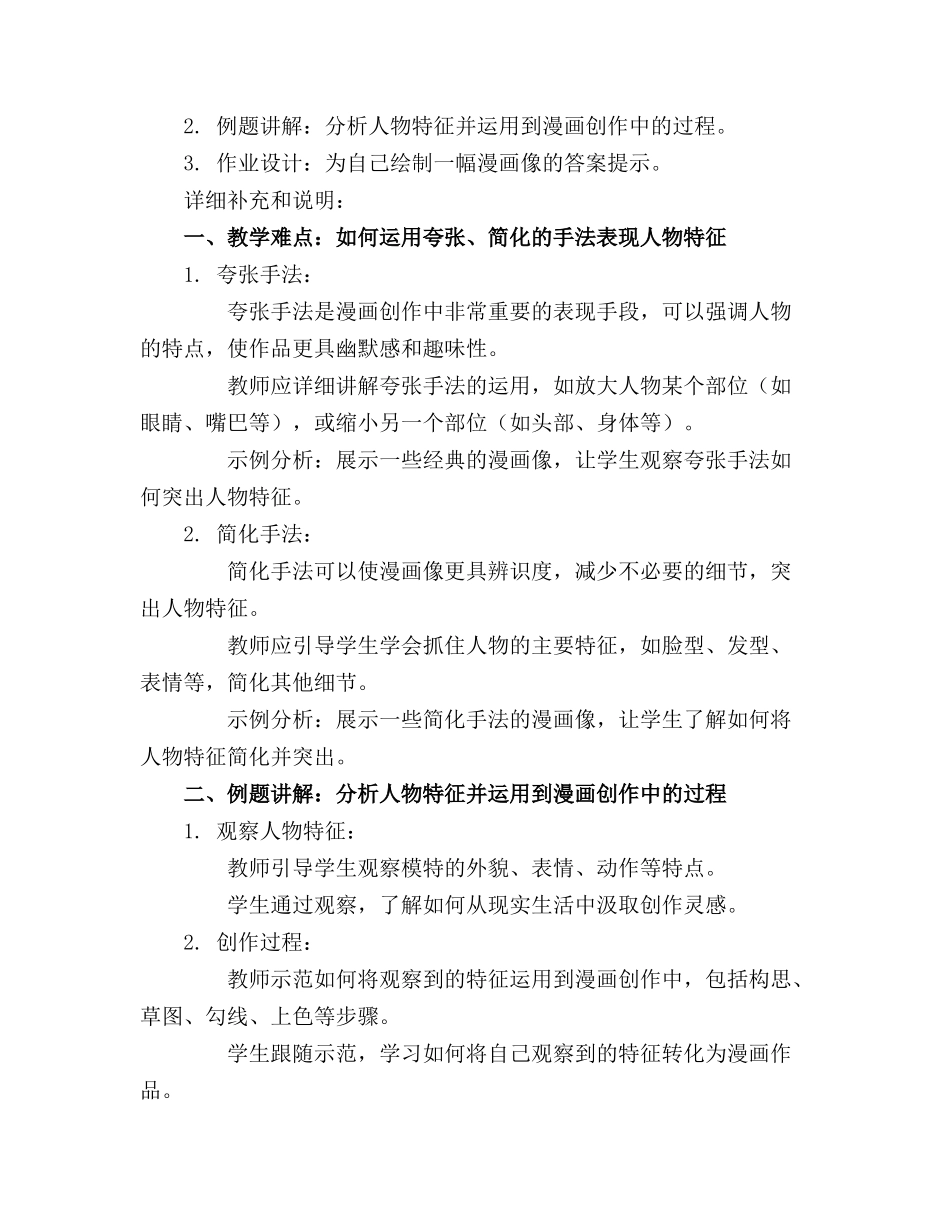 大班美术教案我的漫画像_第3页