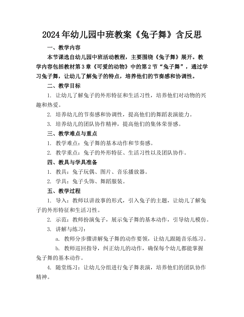 2024年幼儿园中班教案《兔子舞》含反思_第1页