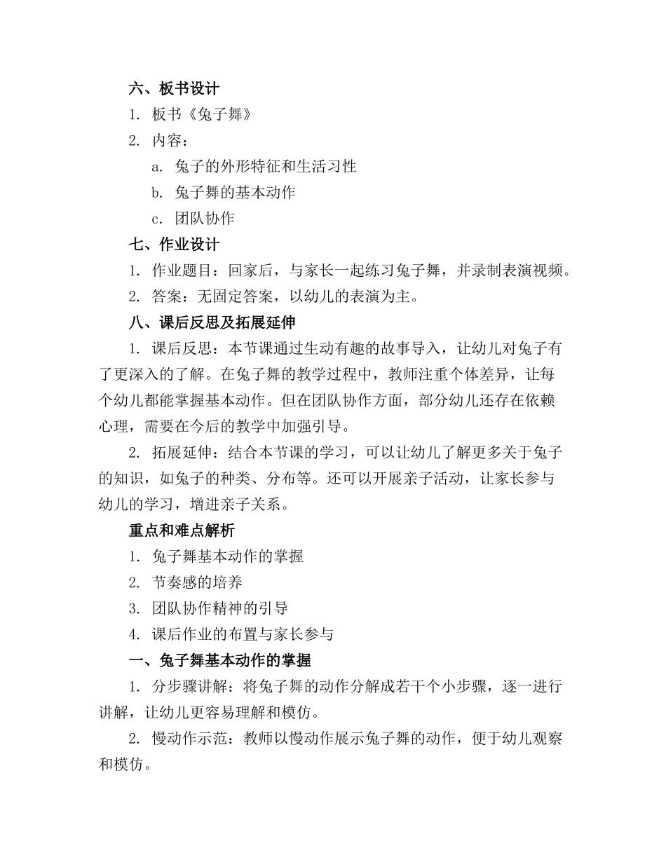 2024年幼儿园中班教案《兔子舞》含反思_第2页