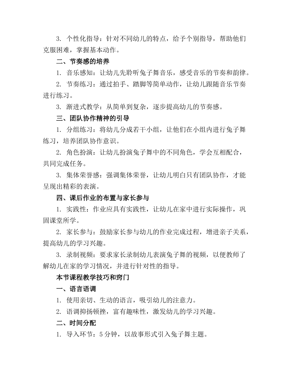 2024年幼儿园中班教案《兔子舞》含反思_第3页