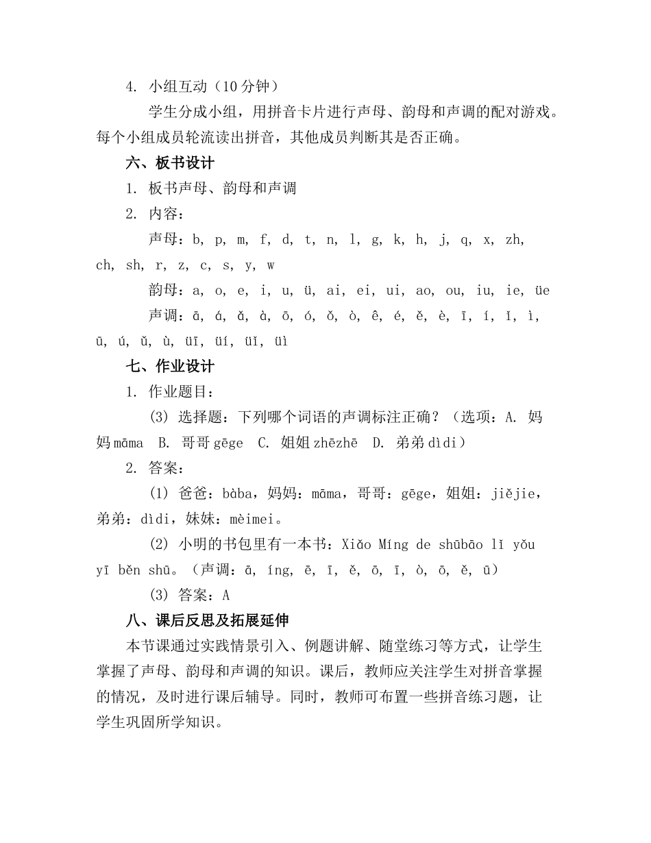 最新小学拼音教案(精选_第2页