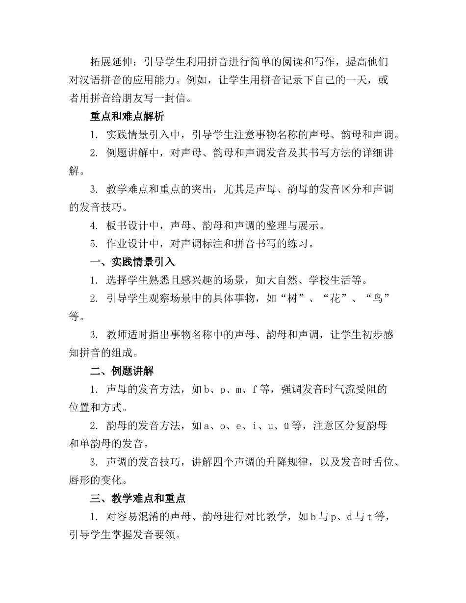 最新小学拼音教案(精选_第3页