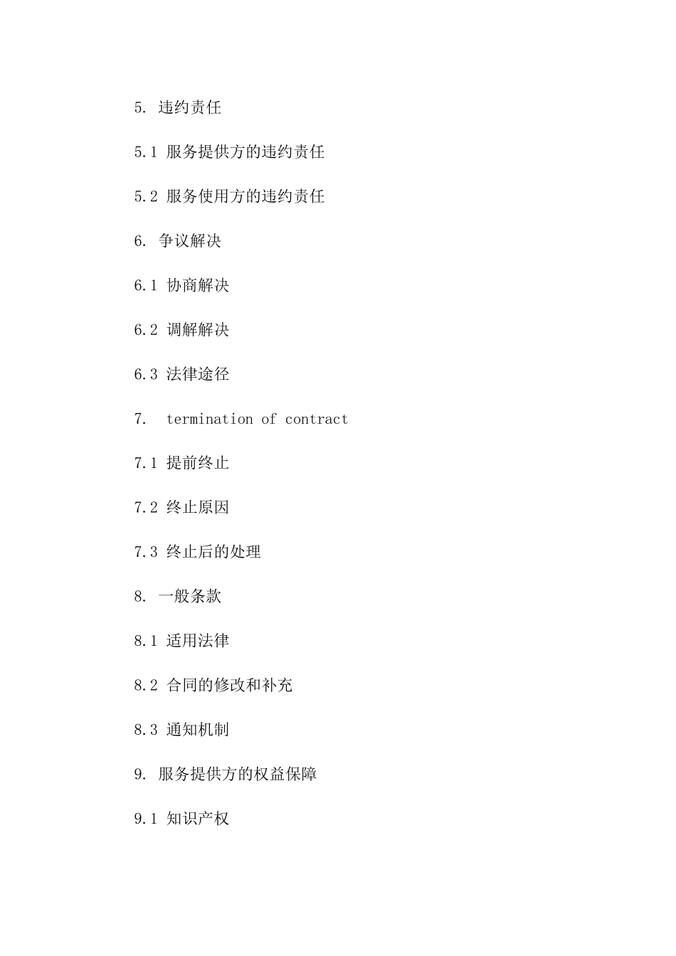 2024专业包年服务简化协议模板版A版_第3页