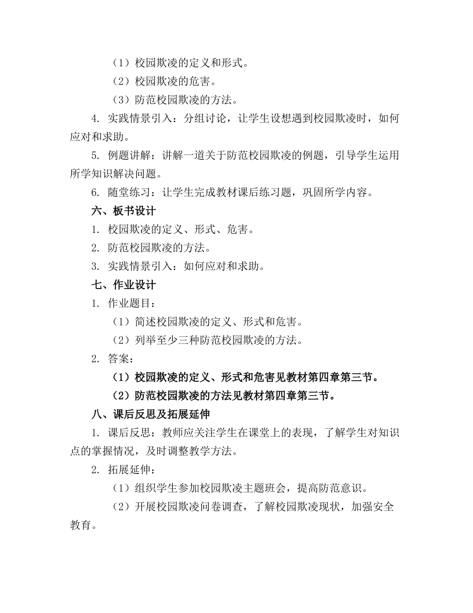 2024年校园欺凌安全教案(通用_第2页