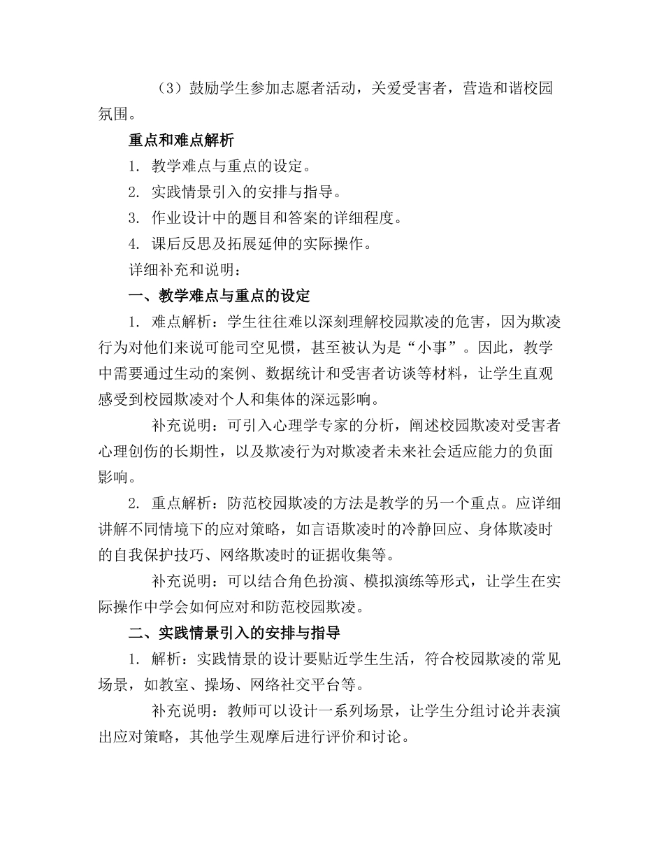 2024年校园欺凌安全教案(通用_第3页