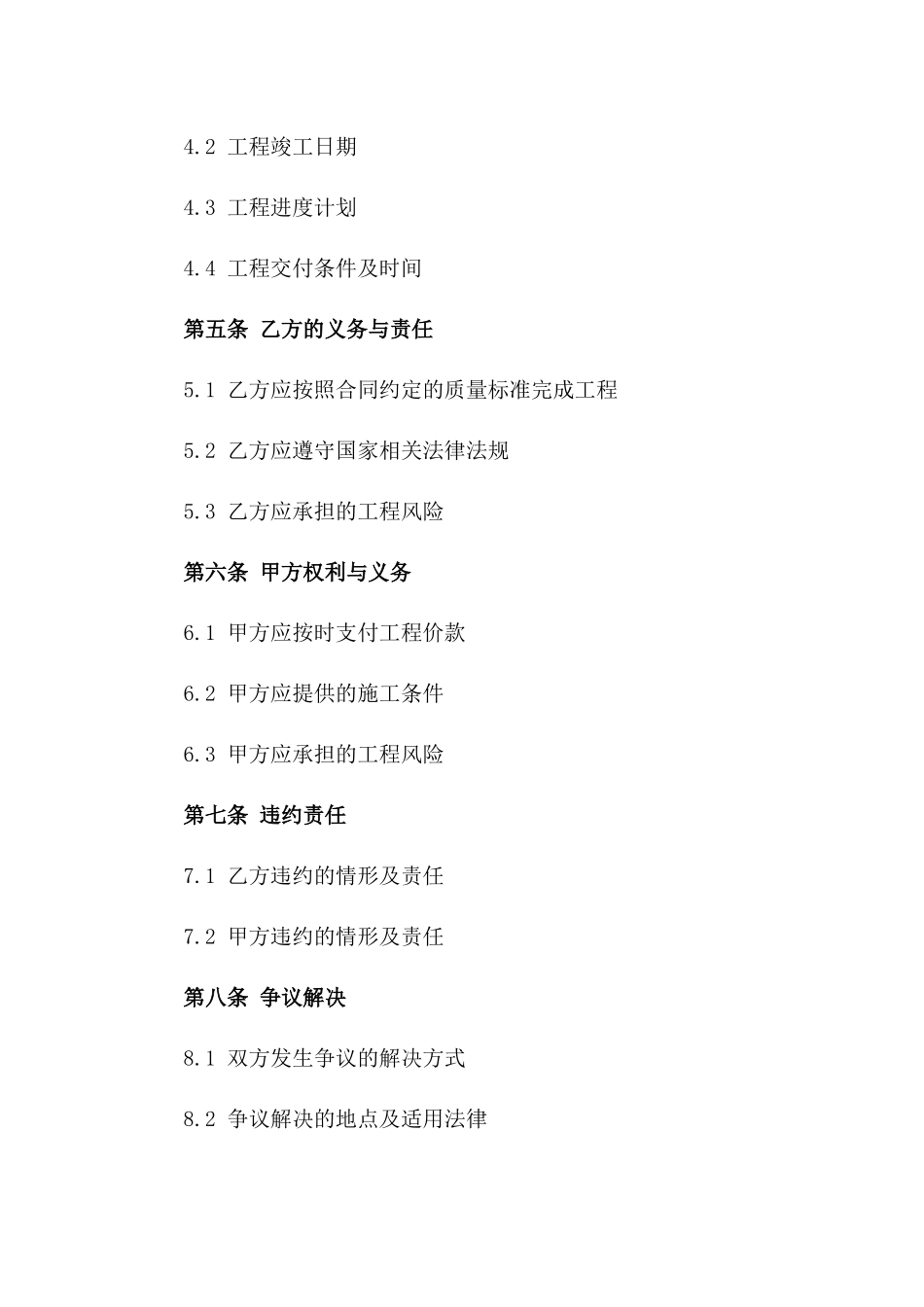 2024年度钢结构主体工程承包协议一_第3页