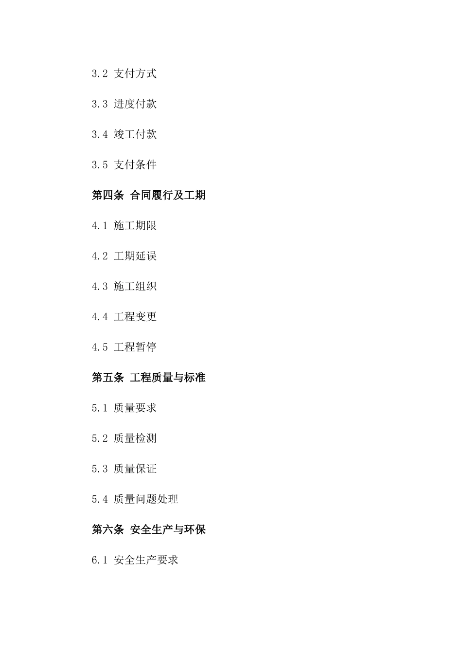 2024建设安装施工工程承包合同_第3页