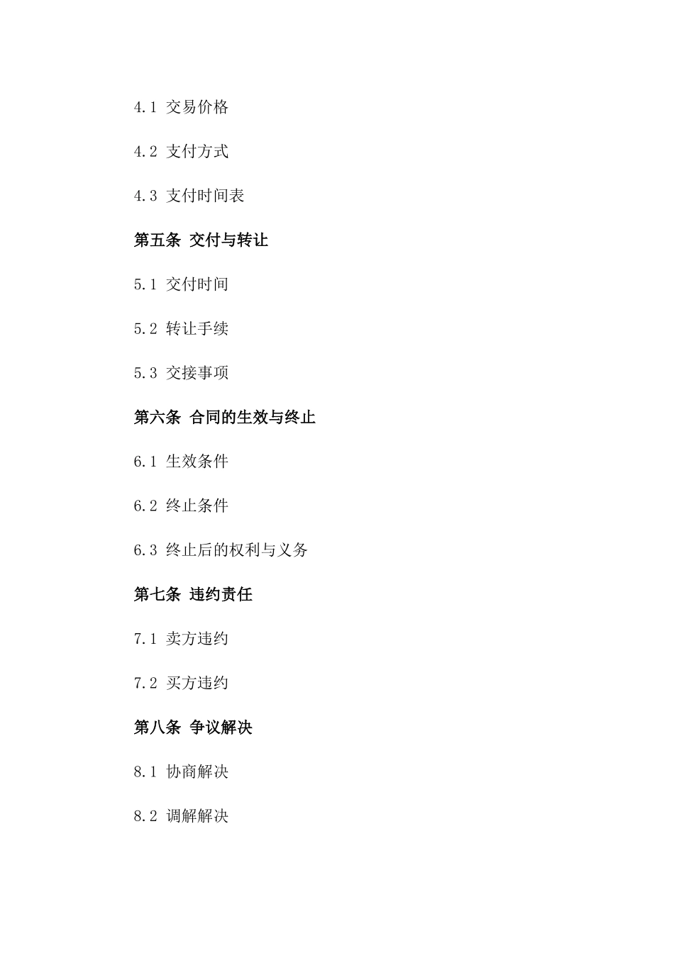 星级酒店买卖协议模板立即下载(2024年修订)版B版_第3页