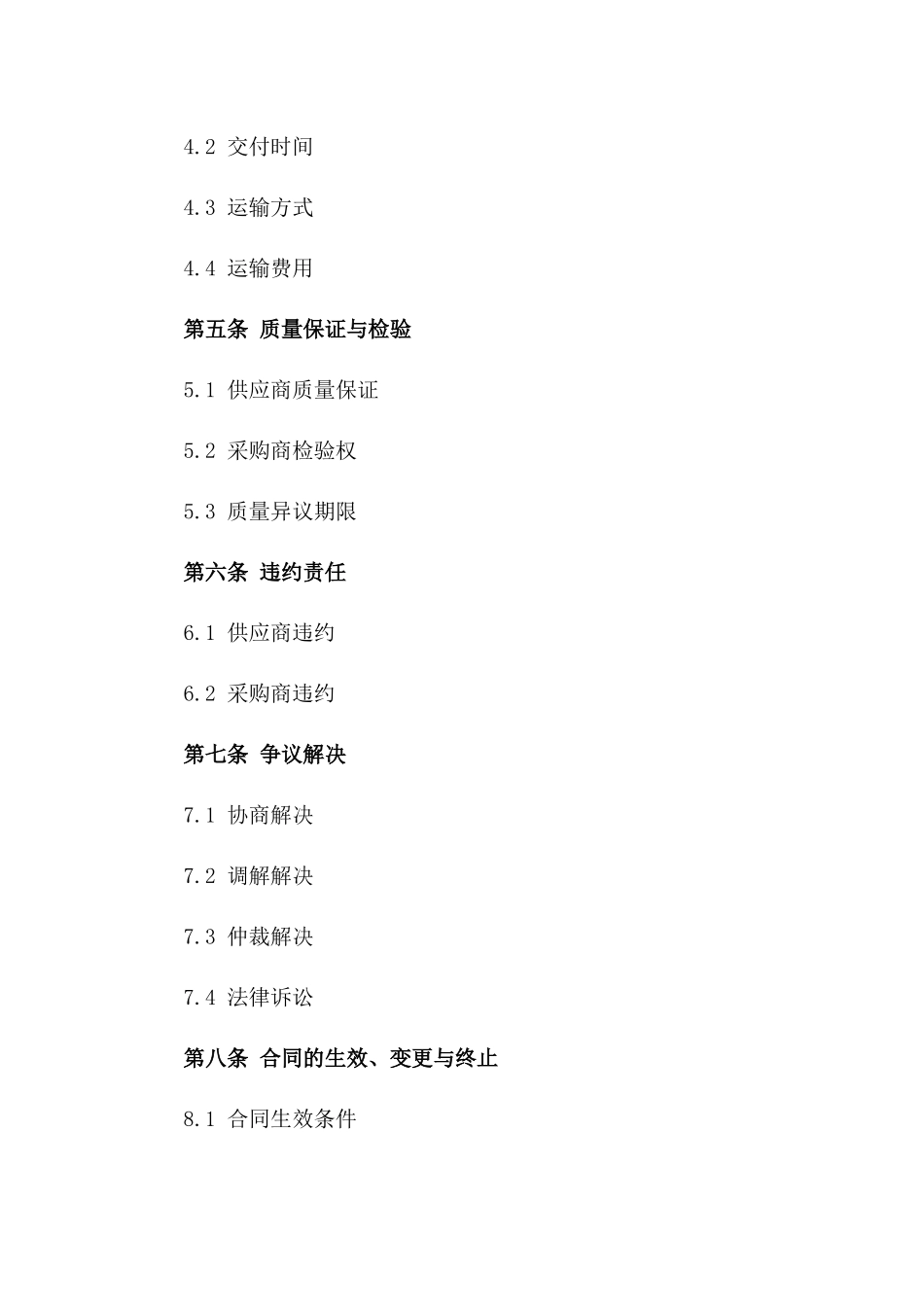 2024年中药材购销协议范本_第2页