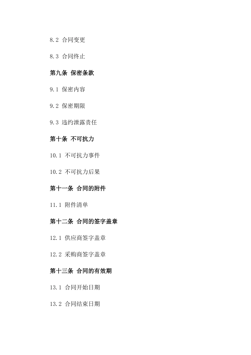 2024年中药材购销协议范本_第3页