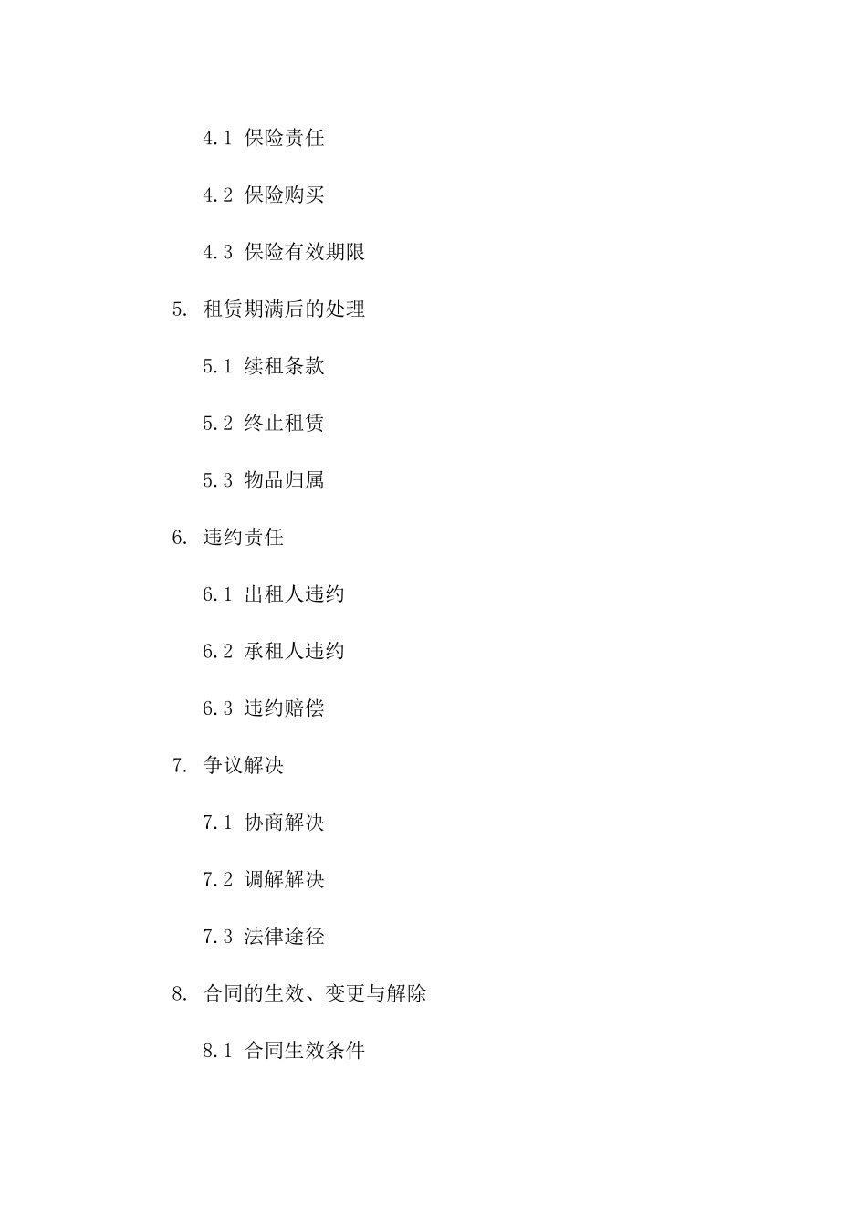 演出场所出租协议规范版（2024年）一_第3页