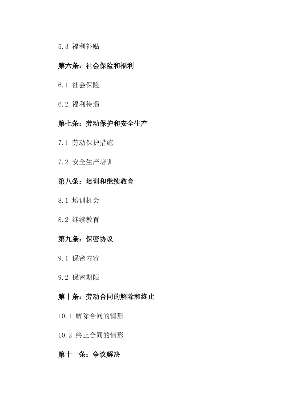 2024年正式职工劳动协议范本Word格式版_第3页