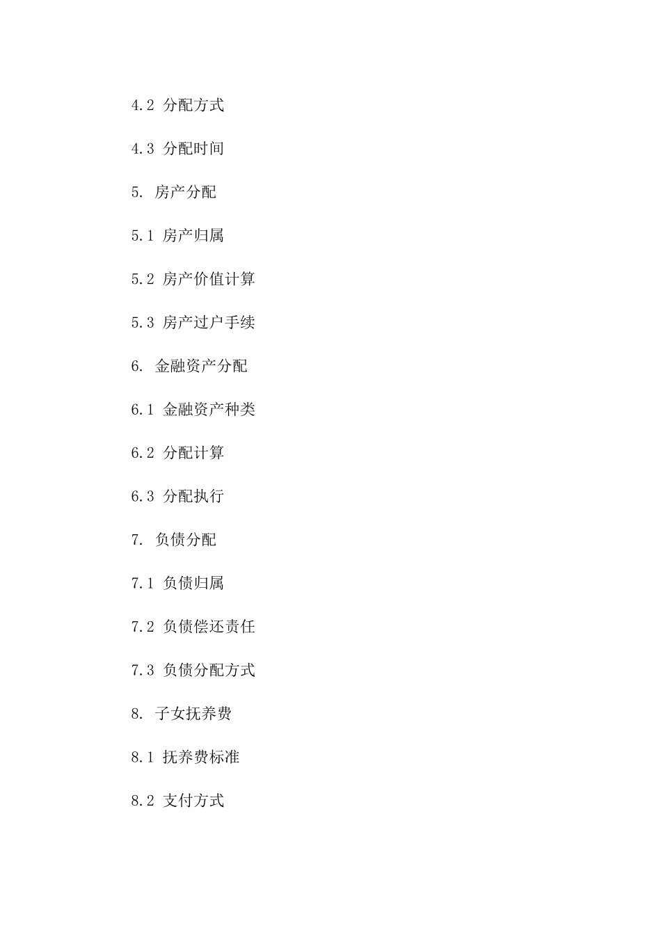 通用离婚财产分配合同模板2024年版版_第3页