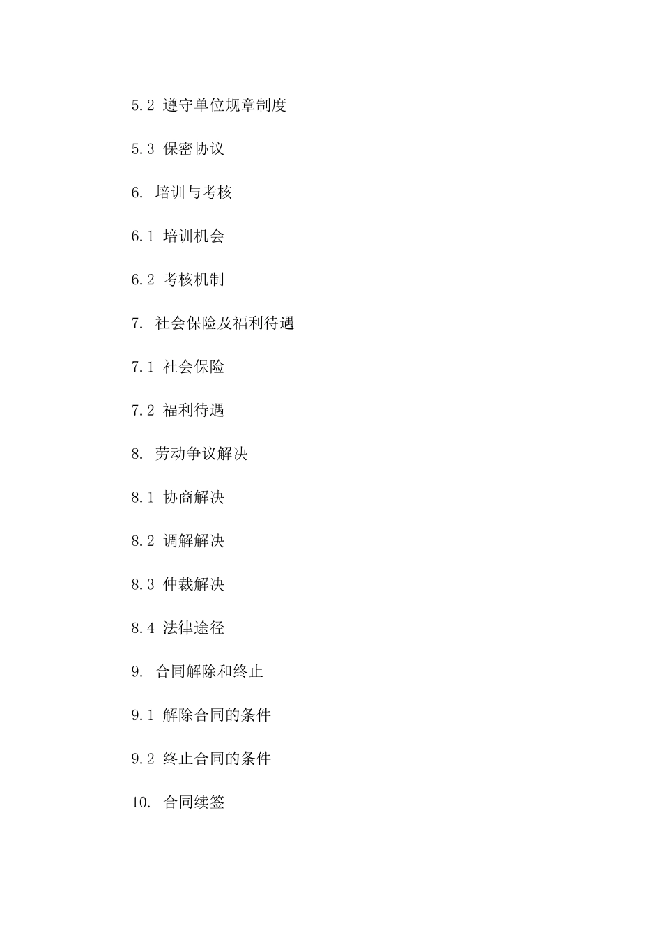 2024年事业单位聘用续签合同范本一_第3页