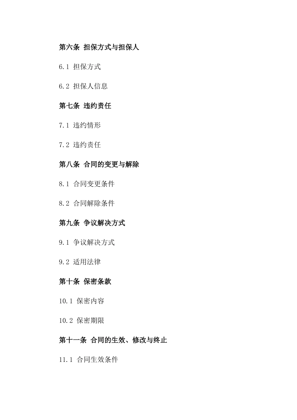 2024年非定期商业借款合同书稿一_第3页