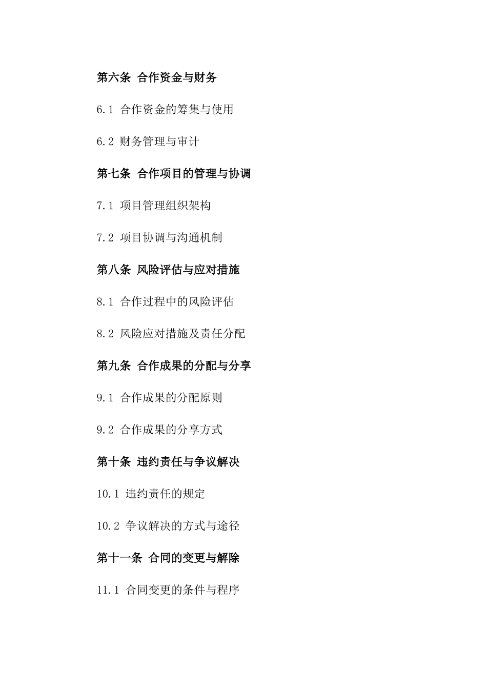 2024年版房地产项目挂靠合作具体合同一_第3页