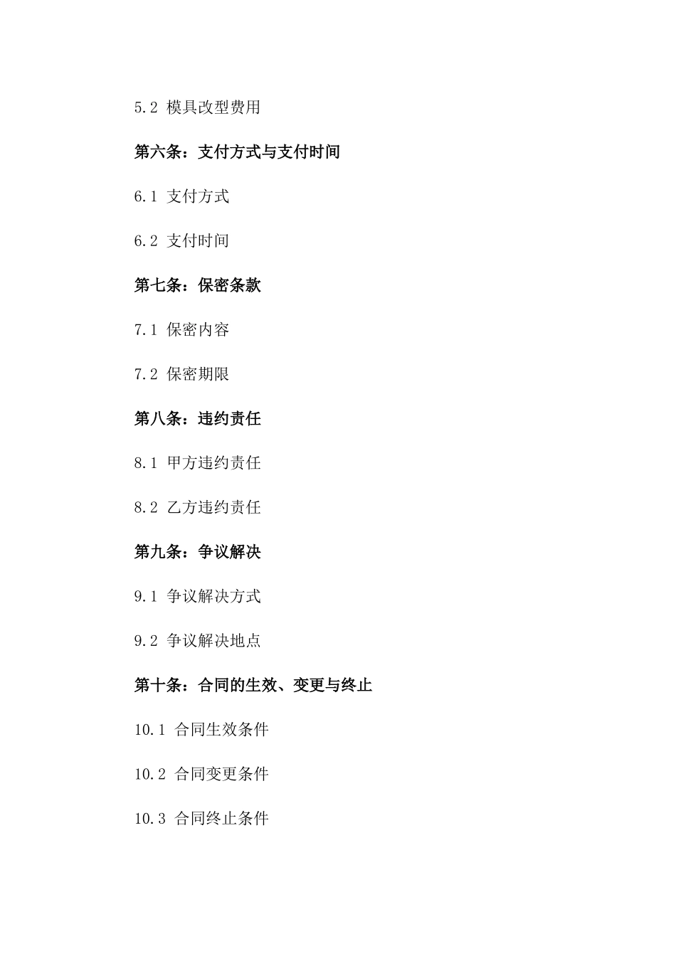 2024模具返修及改型技术服务协议_第2页