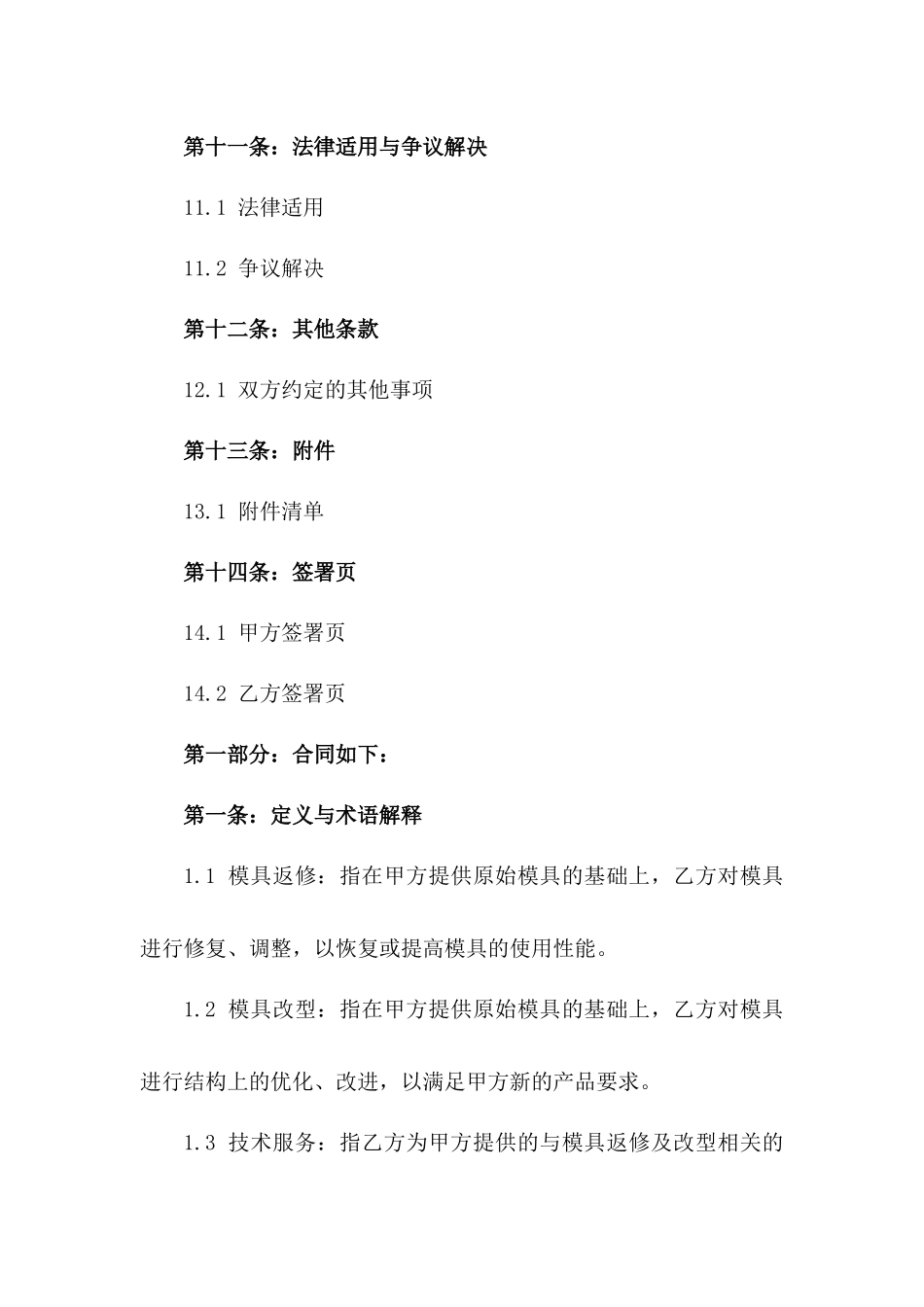 2024模具返修及改型技术服务协议_第3页