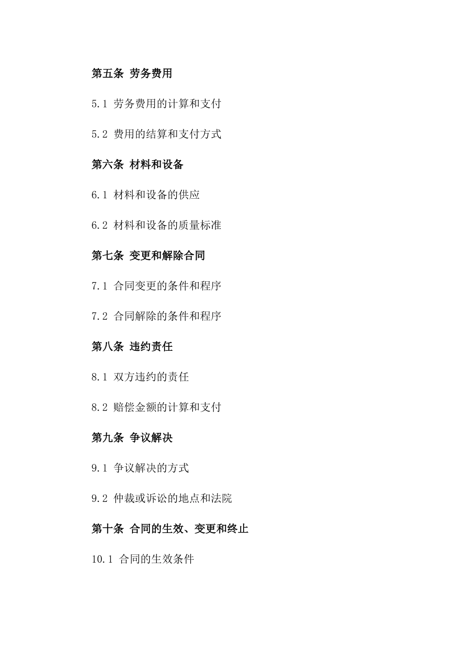 建筑工地劳务合作2024年协议范本版_第3页
