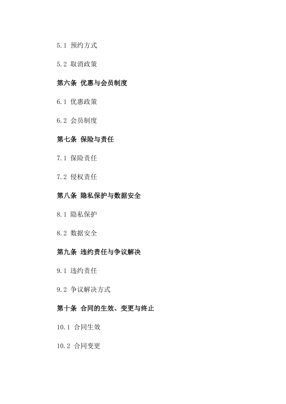洗车行与车主定点服务协议（2024年版）版_第3页