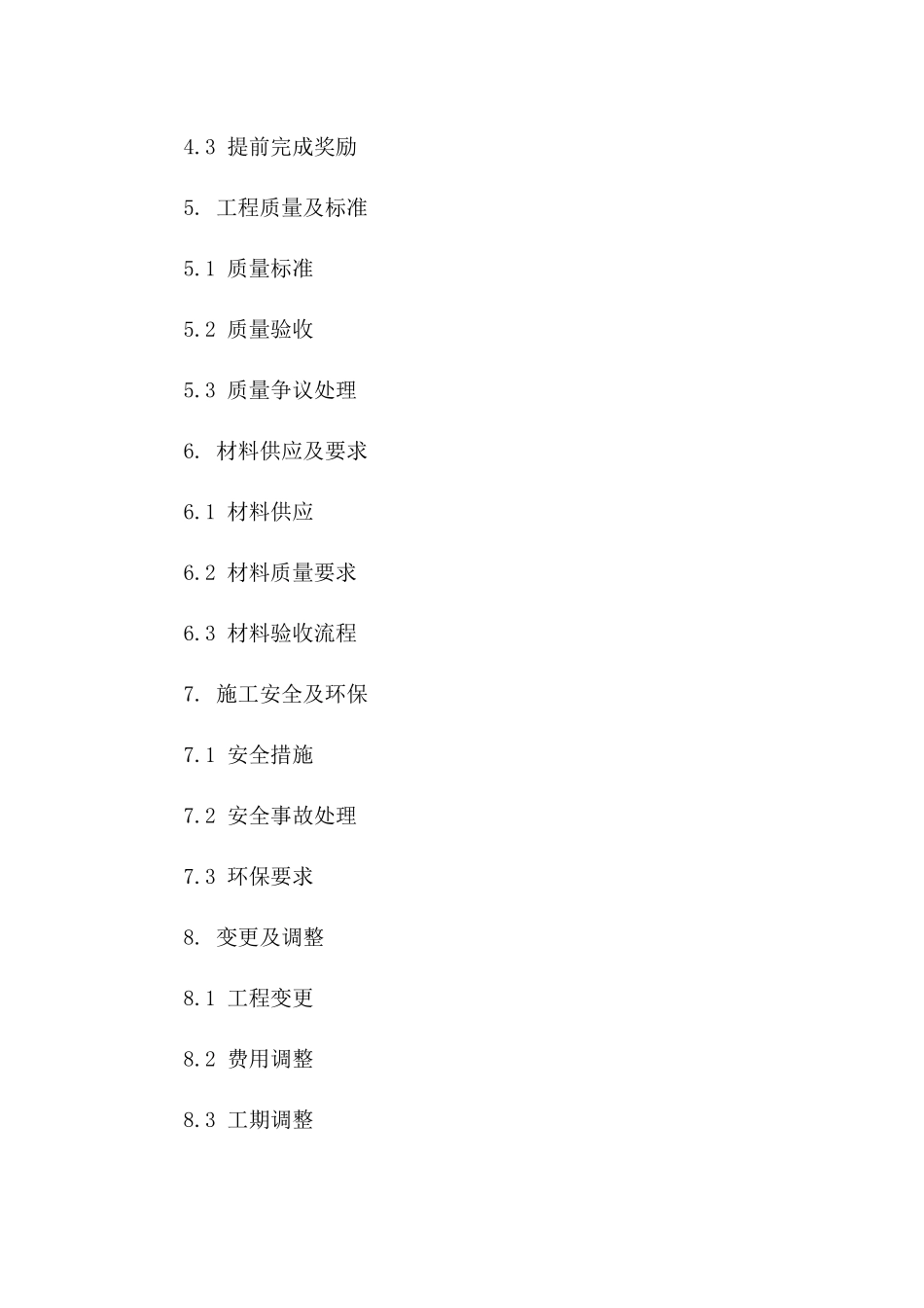 住宅泥工装修项目协议范本(2024)一_第3页