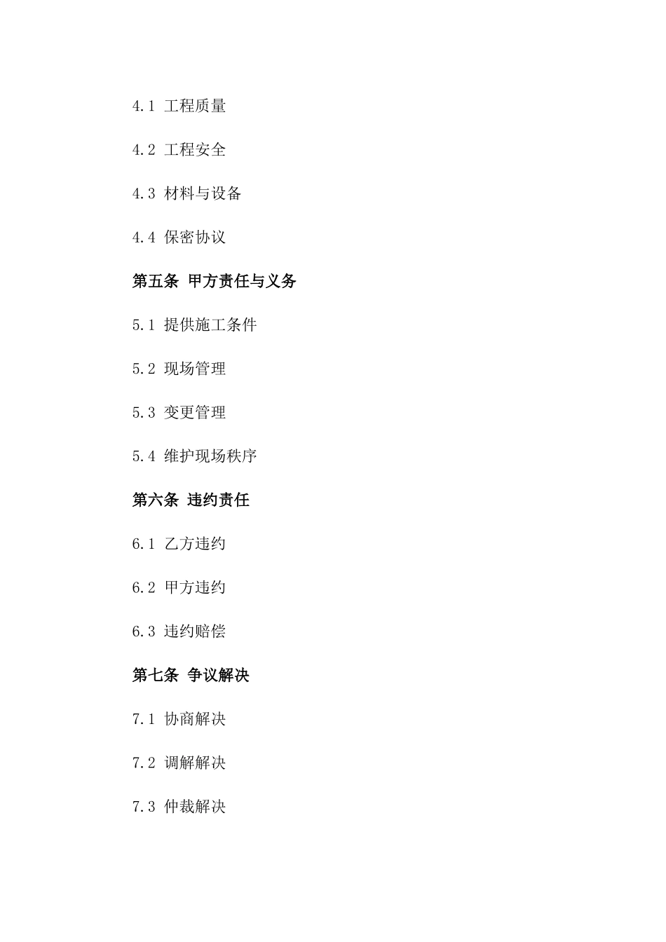 2024年油漆工程承包协议样本_第2页