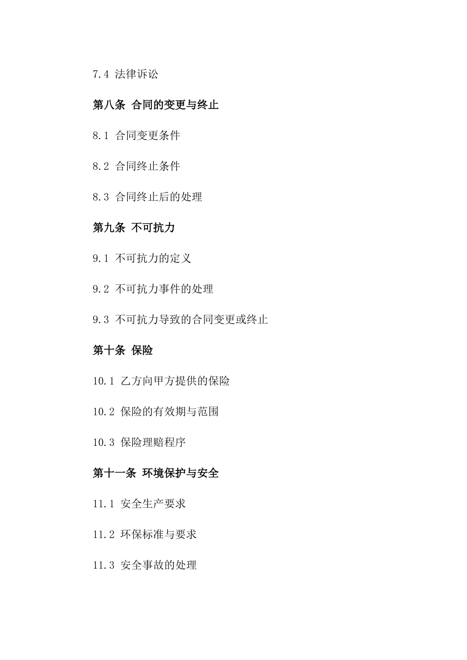 2024年油漆工程承包协议样本_第3页