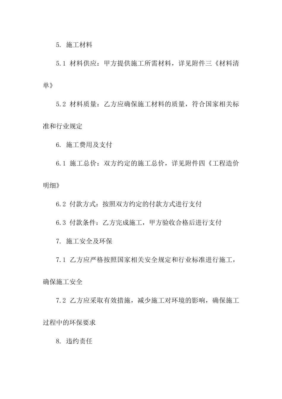 2024年室内包料腻子墙面打磨施工协议模板_第3页