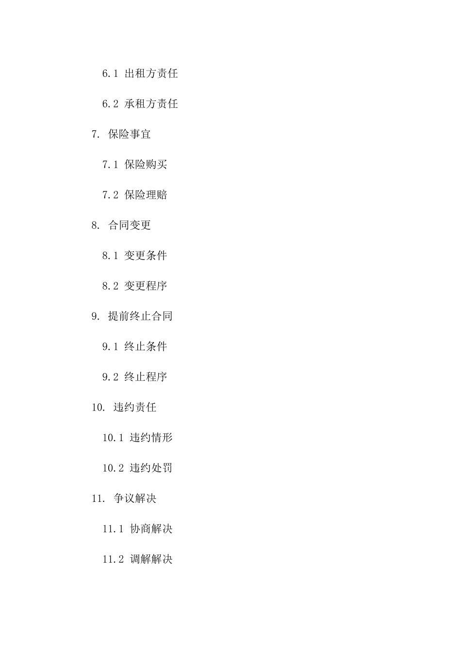 城市楼宇顶部空间租赁合同（2024年版）_第2页