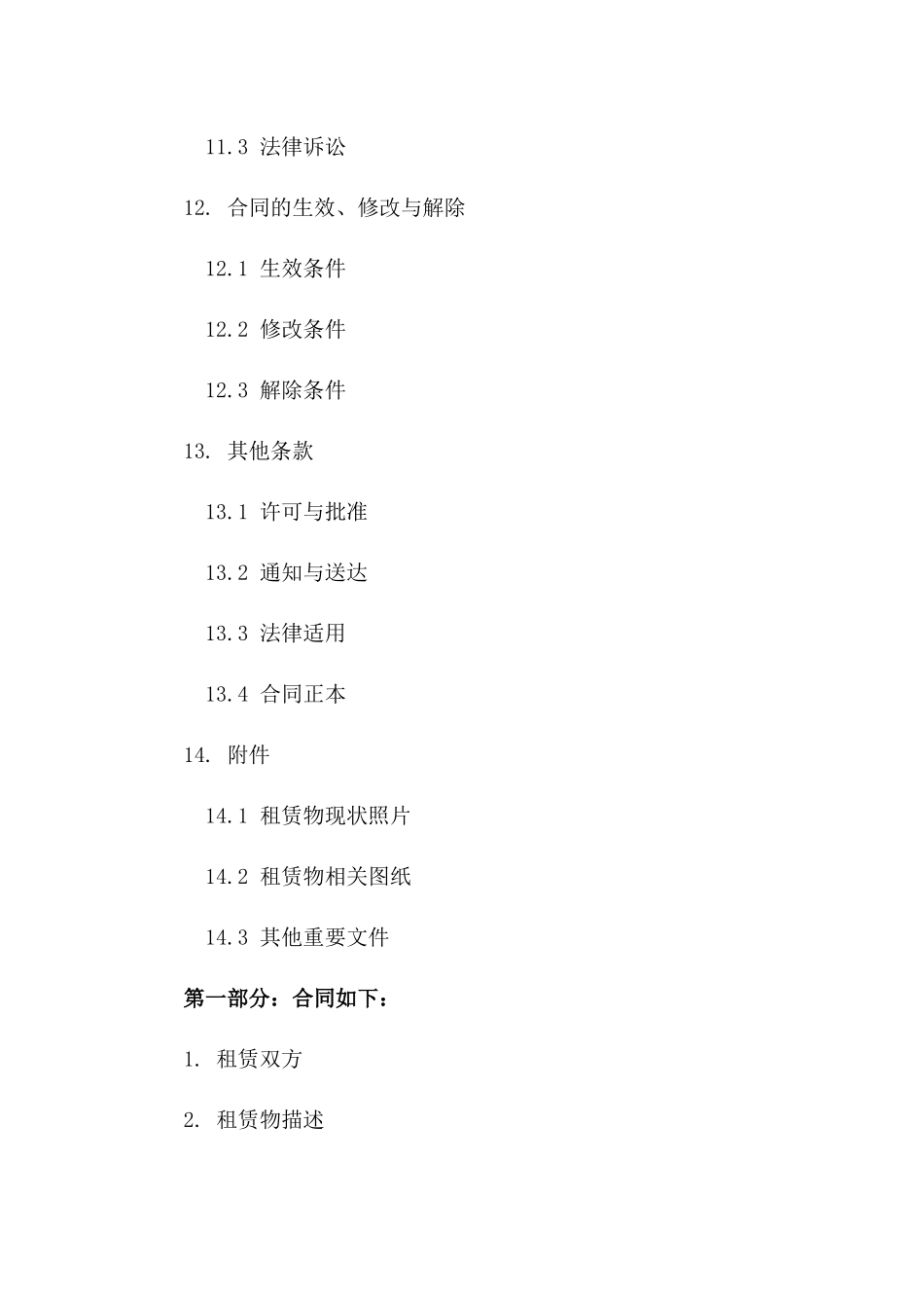 城市楼宇顶部空间租赁合同（2024年版）_第3页