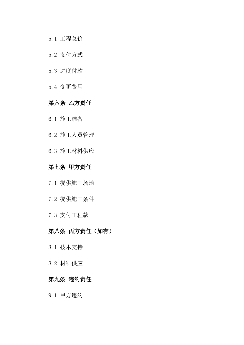 2024年度建筑彩钢瓦施工协议样本_第2页