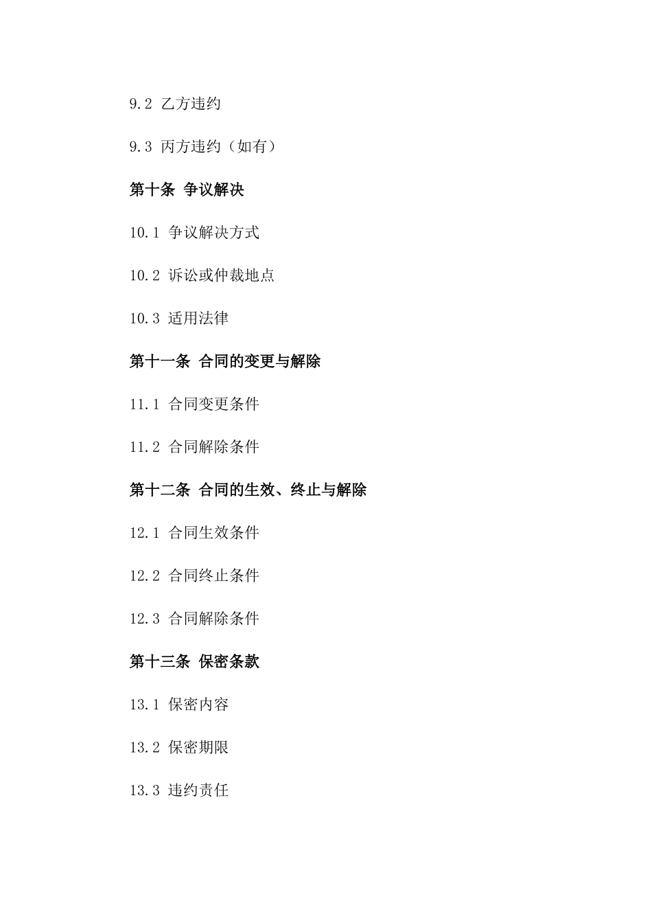 2024年度建筑彩钢瓦施工协议样本_第3页
