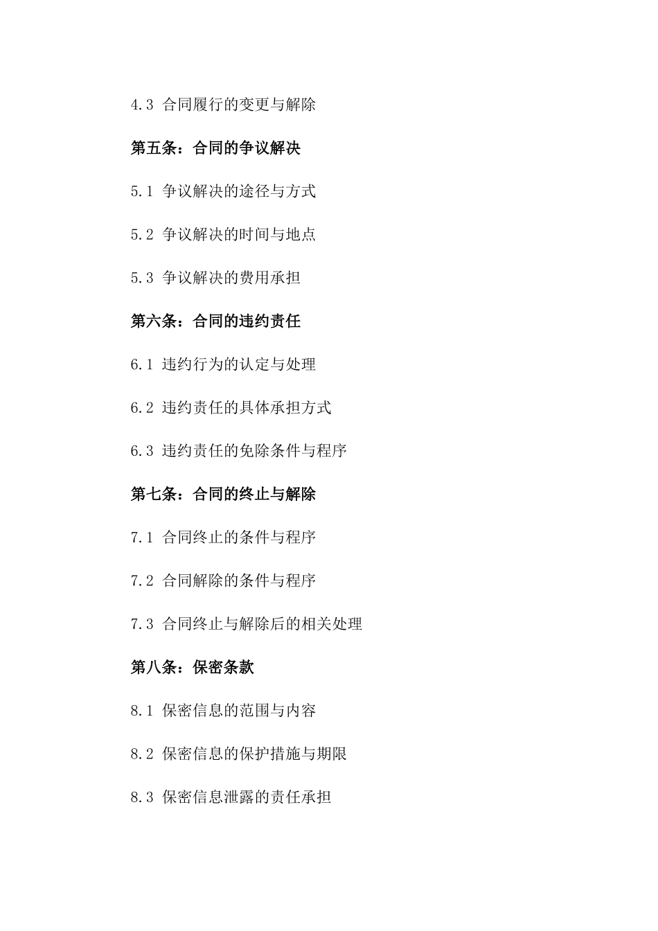 2024年中介服务谈判协议模板版A版_第3页