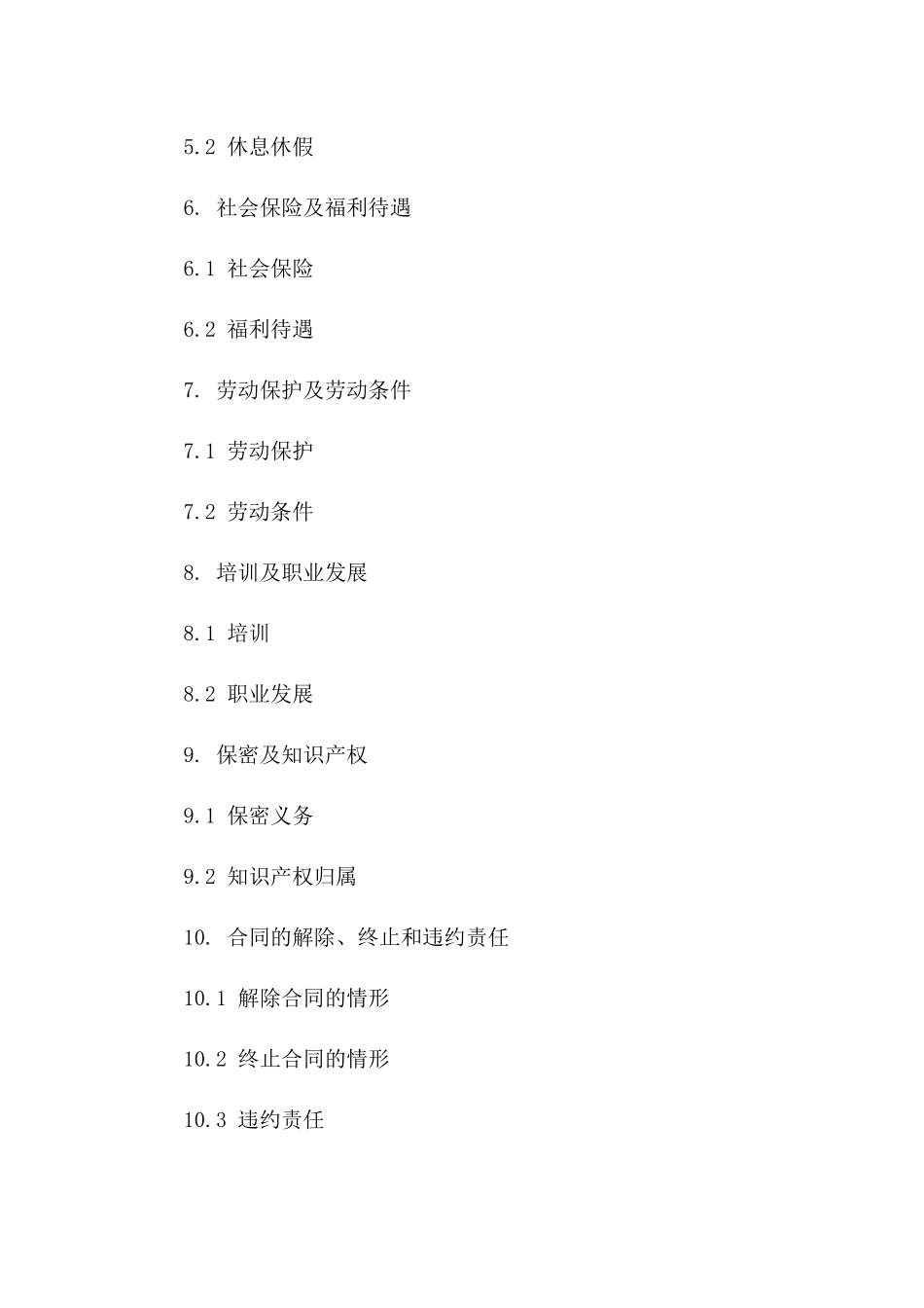 2024版河南省事业编制人员劳动合同样式_第2页