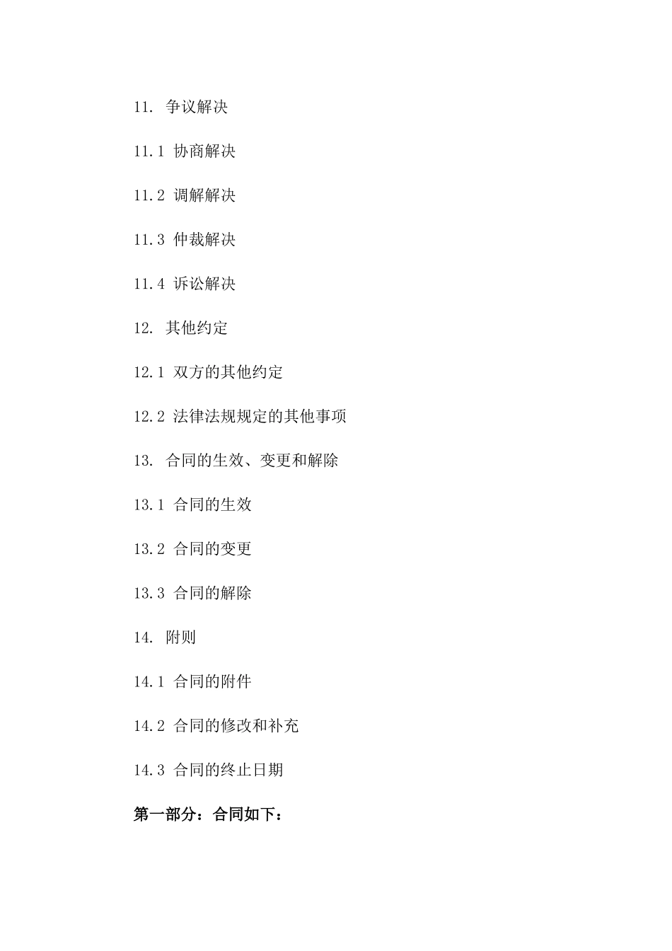 2024版河南省事业编制人员劳动合同样式_第3页