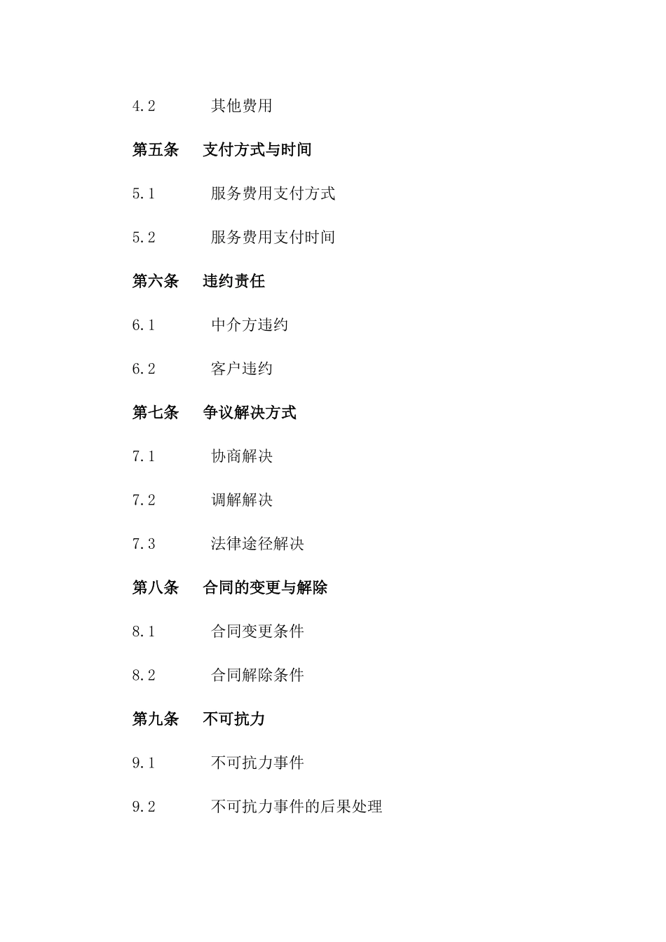 专业租房中介服务合同2024年版_第3页