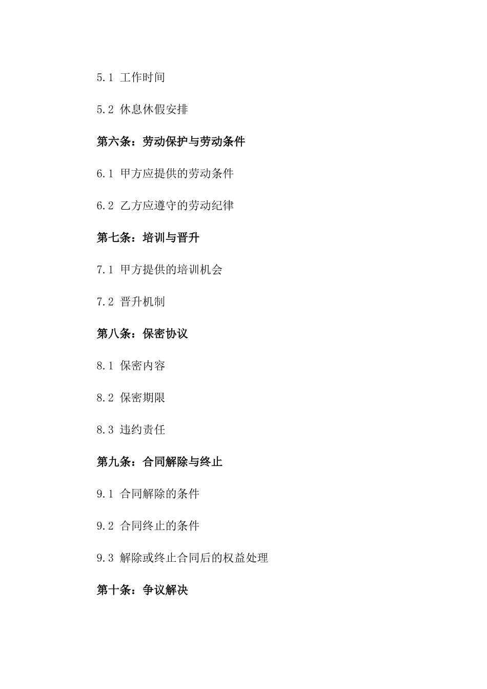 2024年版医疗器械公司人事协议样本一_第3页