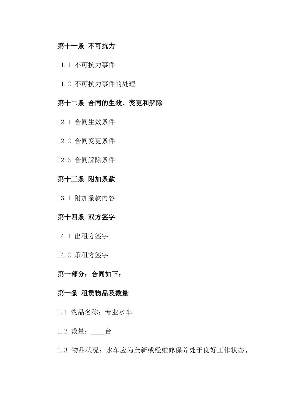 2024年专业水车租赁服务合同范本_第3页