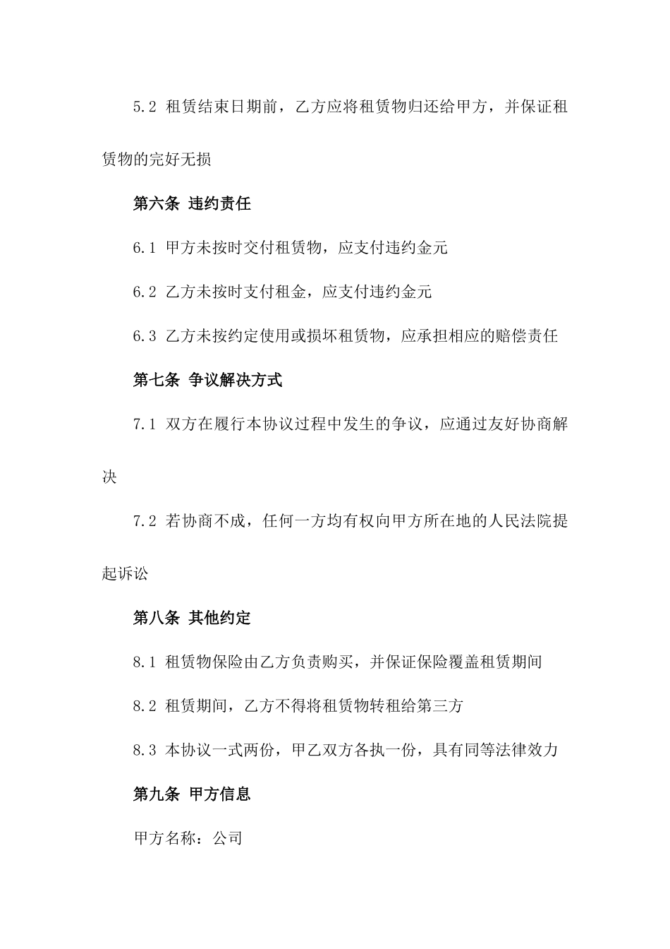 2024年木材切削设备租赁协议样本版_第3页